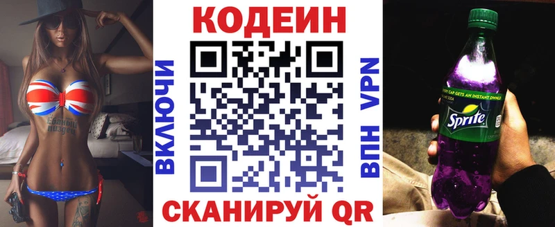 Codein Purple Drank Балтийск