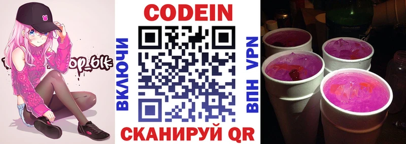 Кодеиновый сироп Lean напиток Lean (лин) Купить Балтийск